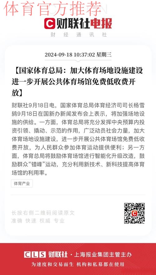 体育总局办公厅印发《通知》进一步加强公共体育场馆向社会免费或低收费开放
