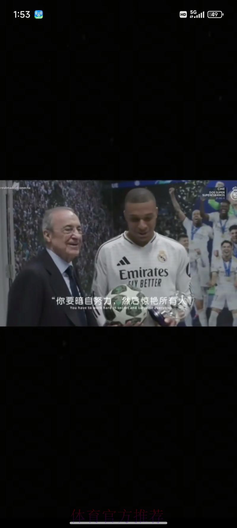 记者:只有老佛爷想要姆巴佩 且不听任何反对意见